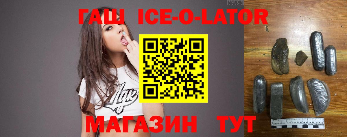 ГАШИШ ice o lator Каменка