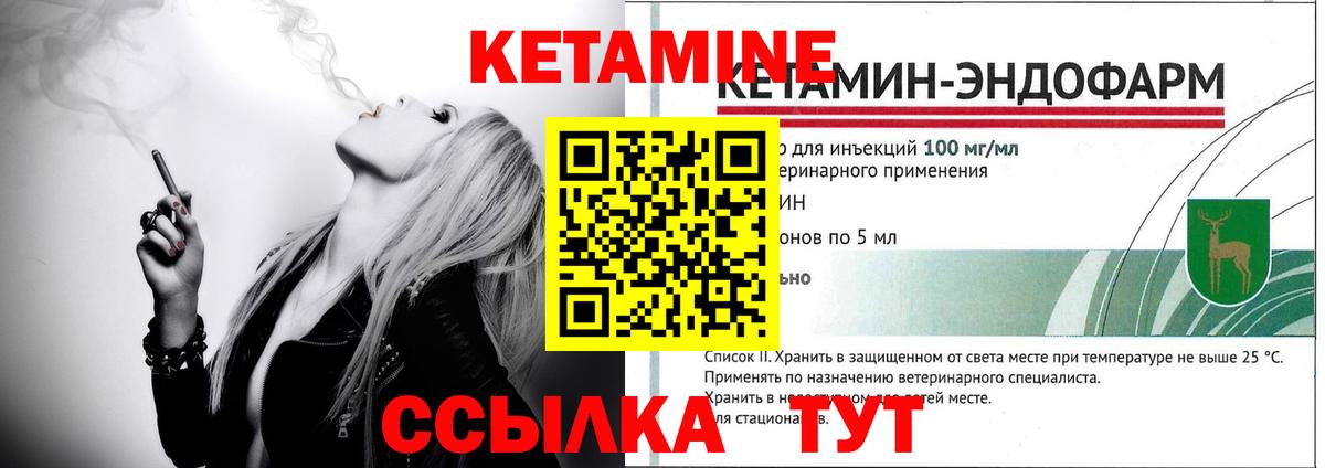 КЕТАМИН VHQ Каменка