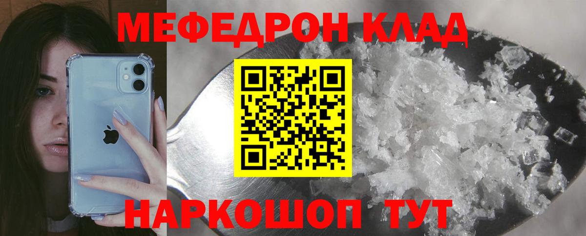 МЯУ-МЯУ мяу мяу  Вход с VPN  купить наркотик  МЕФ  Каменка  МЕФ mephedrone 